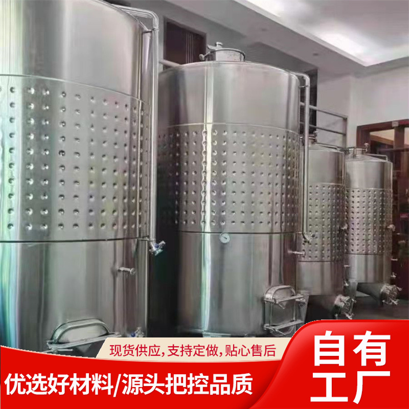 2吨3吨立式储酒罐果酒发酵制冷酿酒设备酒厂用304不锈钢发酵罐