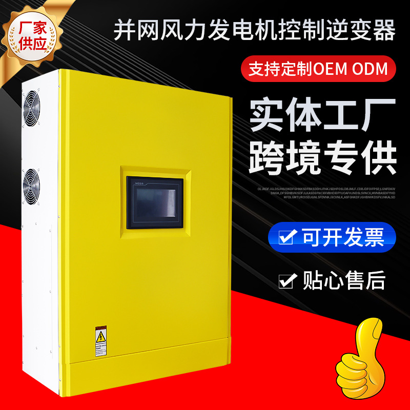 30KW水电变流器风电变流器风机并网系统可设置风机功率曲线