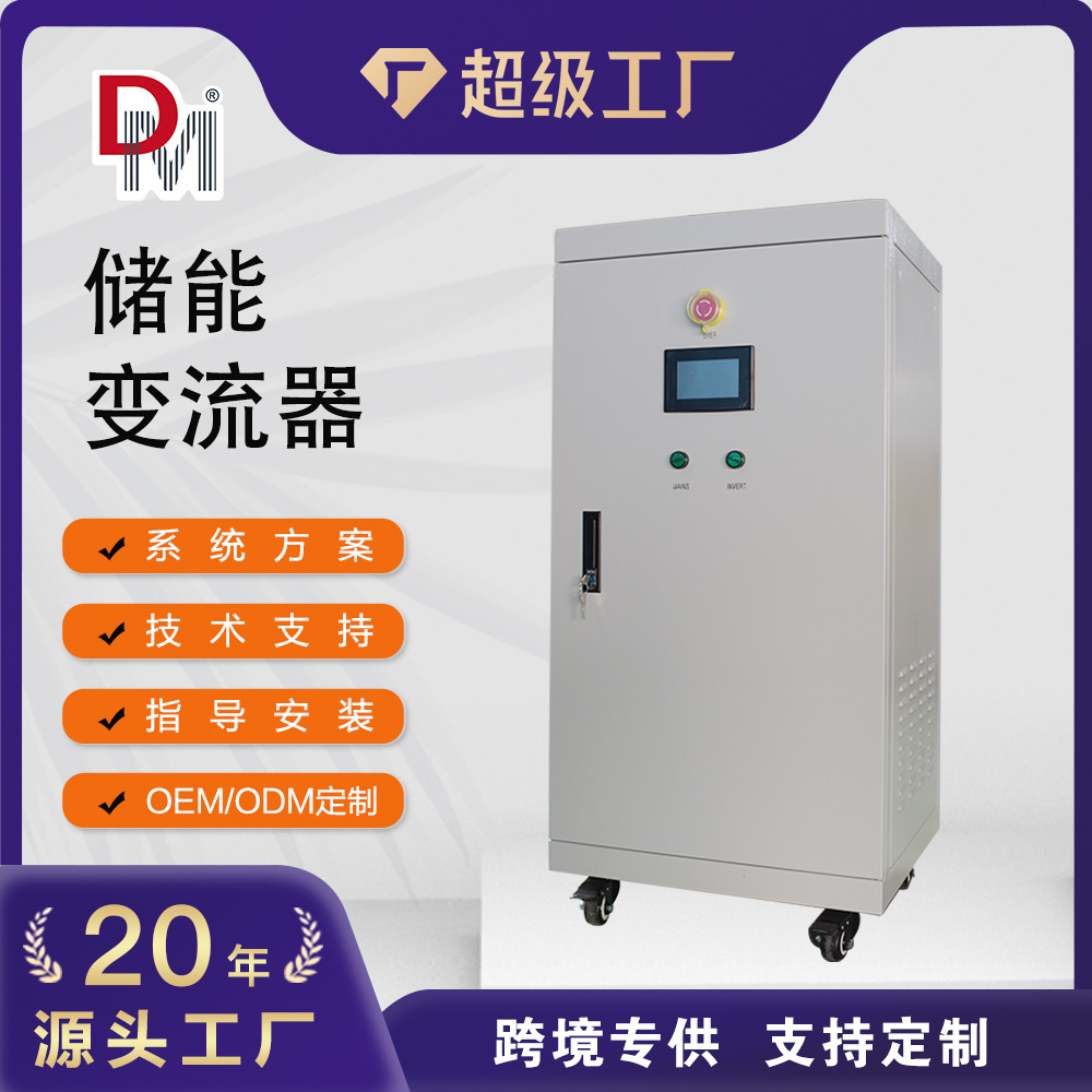 企业限电削峰填谷双向逆变器20KW30KW氢燃料电池储能变流器