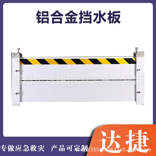 铝合金防汛挡水板移动可拆卸应急阻水板多用途出入口防洪闸挡鼠板