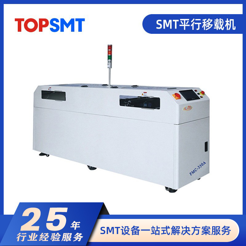 PCB板全自动平移机厂家  插件线两条线合一 SMT平行移载机报价
