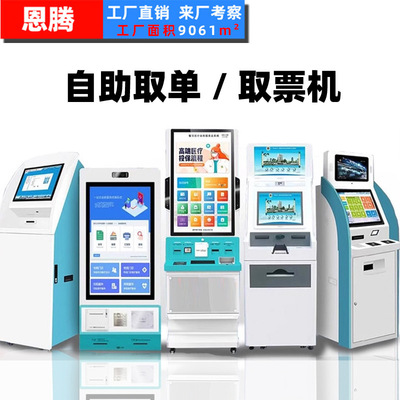 医院自助打印检验报告单自助复印取单机触摸查询终端一体机可定制