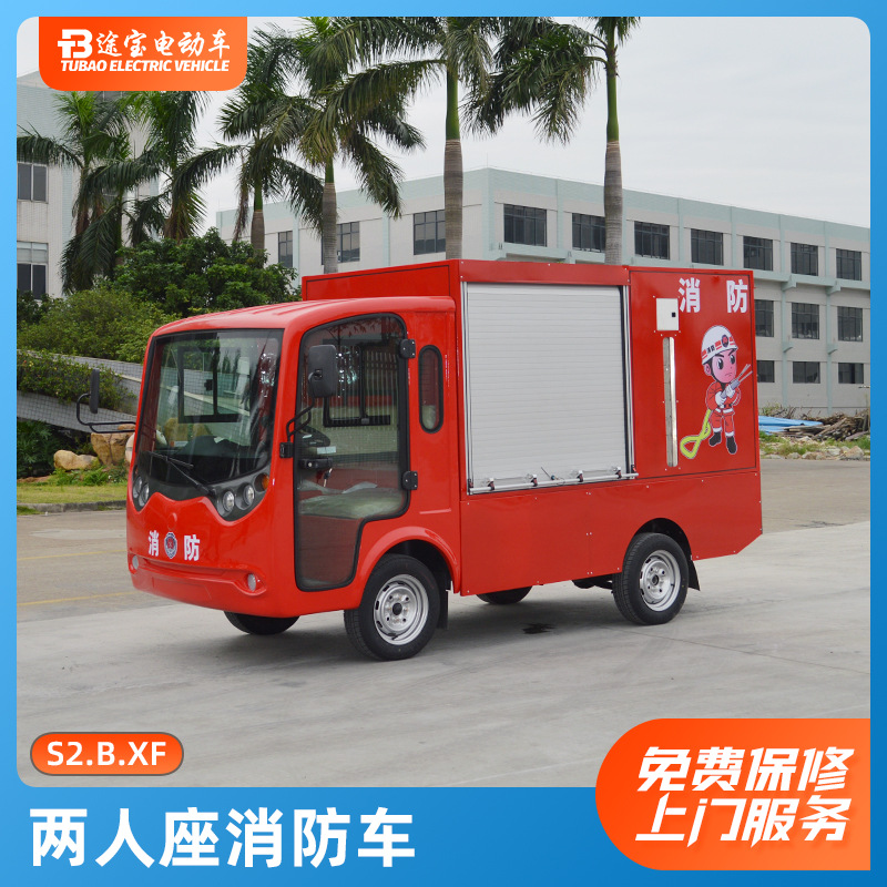 微型电动消防车厂区社区救援灭火巡逻小型四轮水罐消防洒水车