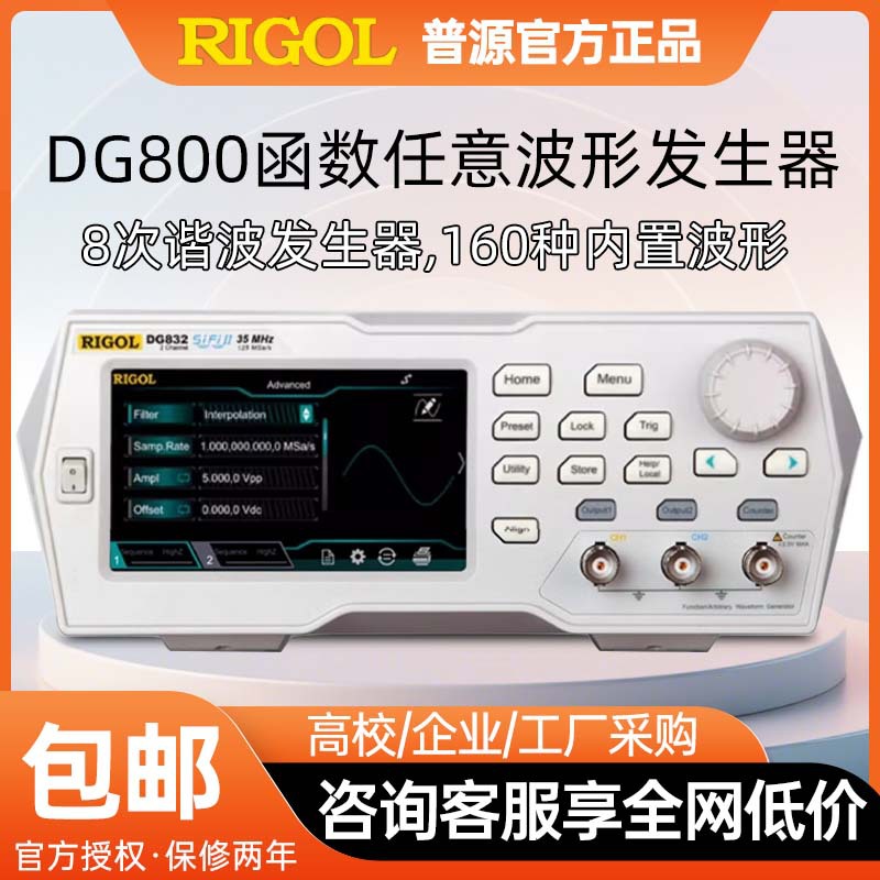 普源DG822信号发生器双通道彩色触摸屏信号源函数任意波形便携