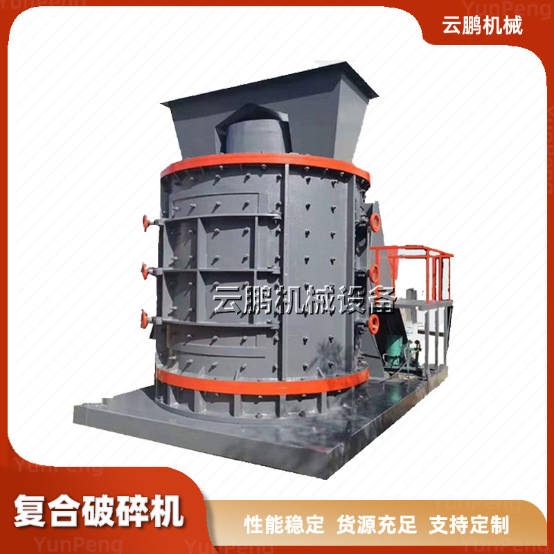 复合式破碎机砂石生产线设备鹅卵石煤矸石破碎制砂立式制砂机