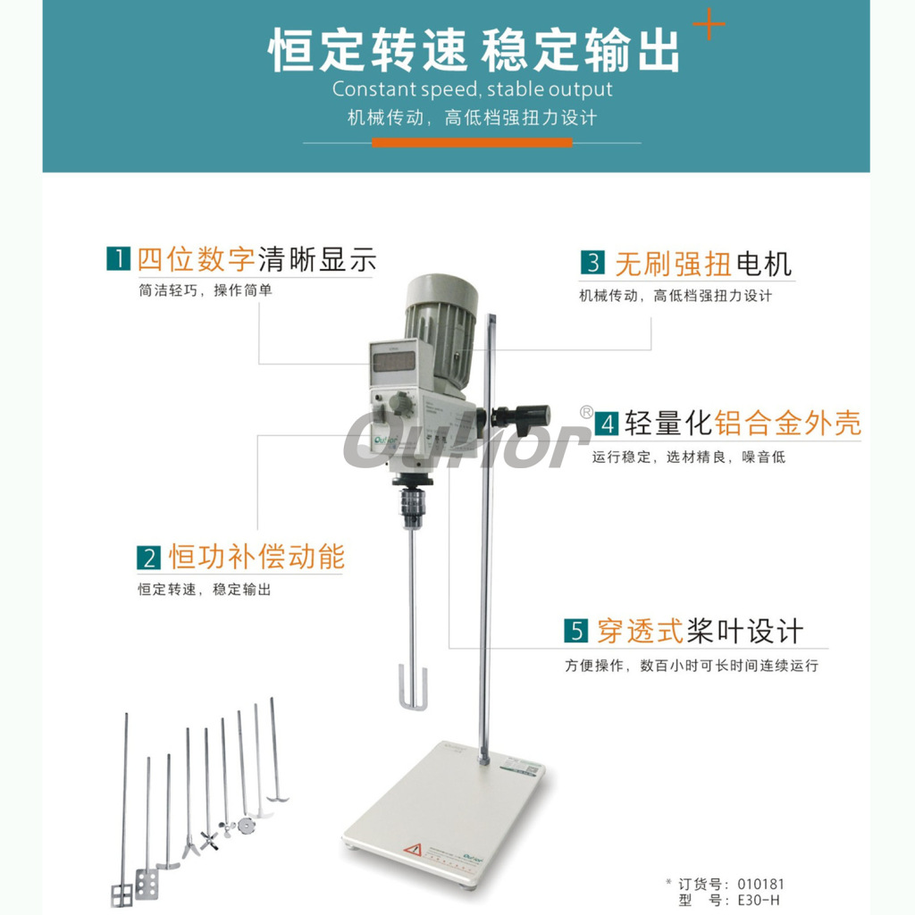 厂家直供E30-H电动数显搅拌器 实验室 高速机 高速剪切机搅拌机11
