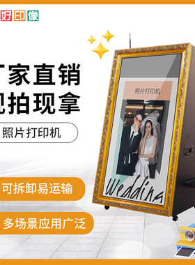 全民好印像镜面photobooth高清互动拍照机结婚AI大头贴移动照相亭