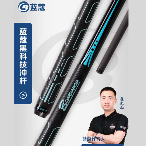 蓝蔻球杆冲杆开球杆楚秉杰碳素黑科技大头中式黑八台球九球冲杆