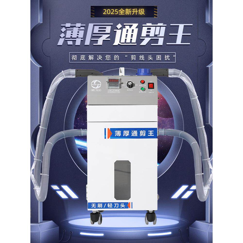 【薄料皮具专用】厂家直销速崎全自动剪线机薄料剪线头吸线头机器