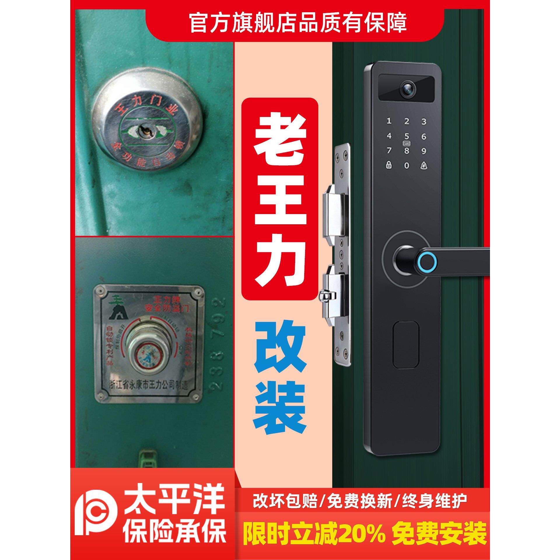 王力牛头铁门适用老式防盗门改智能门锁指纹密码锁家用锁入户电子
