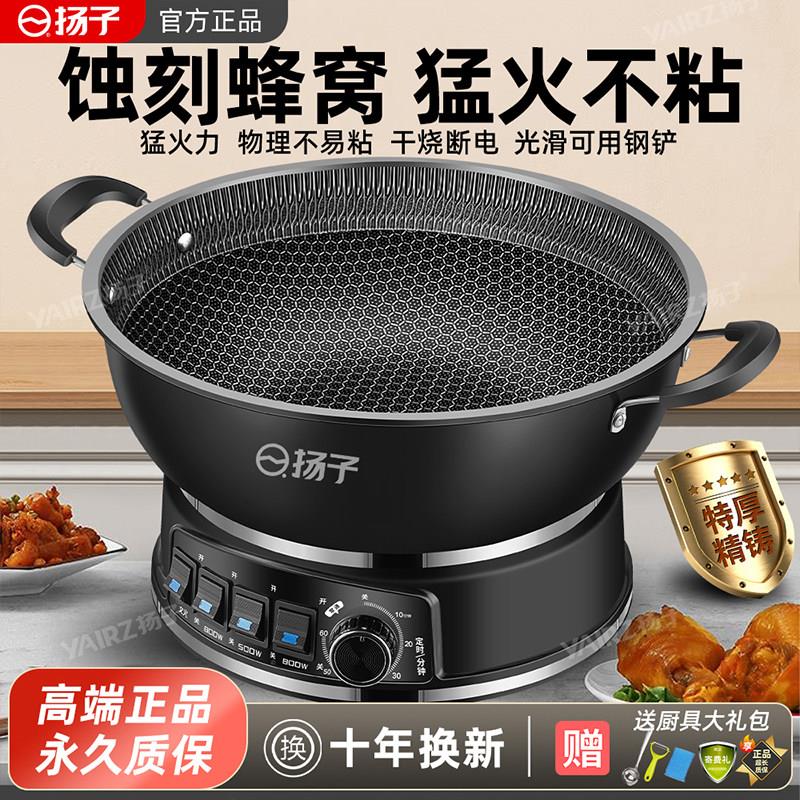 扬子蜂窝不粘锅电炒锅家用多功能蒸汤炒菜一体式插电煮火锅电热锅