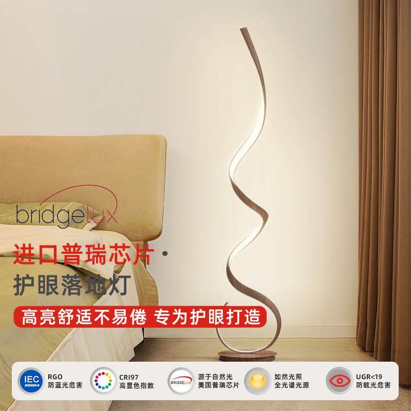 落地灯客厅沙发旁卧室床头阅读灯木纹极简线条设计感护眼立式台灯