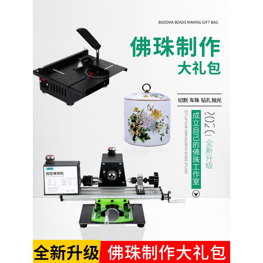 微型佛珠机 珠子菩提全自动批量打磨抛光机盘珠机器 迷你小车床