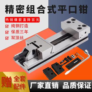 精密平口钳加工中心CNC铣床大开口夹具台虎钳多工位6寸台钳 组合式