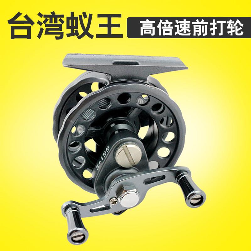 台湾蚁王超轻前打轮高倍速比轮特价筏竿轮带卸力金属摇臂飞钓轮