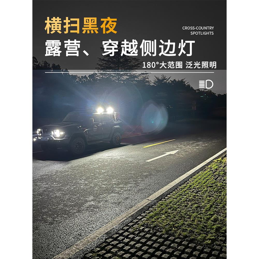 车顶行李架泛光灯侧灯越野车旅行架聚光灯a柱汽车格栅超亮Led野营
