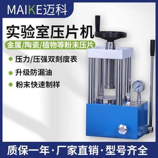 手动粉末压片机实验室红外光谱仪2-150吨红外电动全自动模具制样