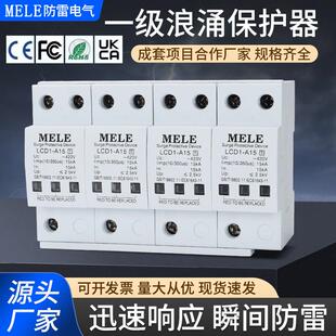 一级浪涌防雷保护器带窗口显示10/350μs15kA25kA50kA T1级防雷器