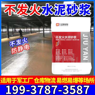 不发火水泥砂浆防爆防静电耐磨材料细石混凝土地坪NFJ金属骨料