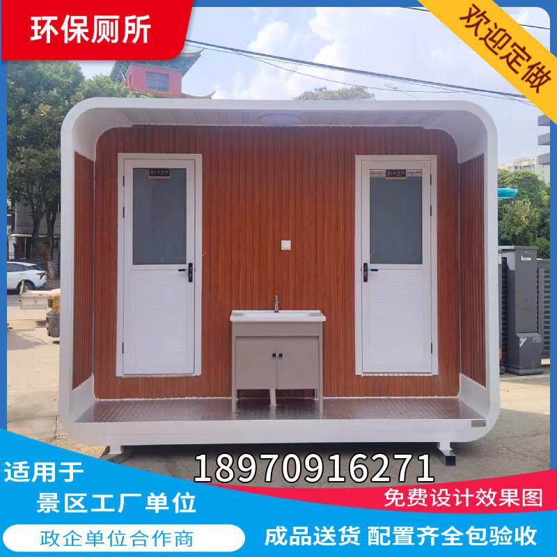 环保生态厕所公园景区旅游公厕单位工厂成品卫生间移动洗手间江西