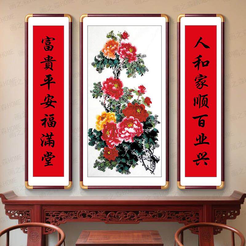 新中式装饰画客厅牡丹中堂画九鱼图农村堂屋大厅挂画花开富贵壁画