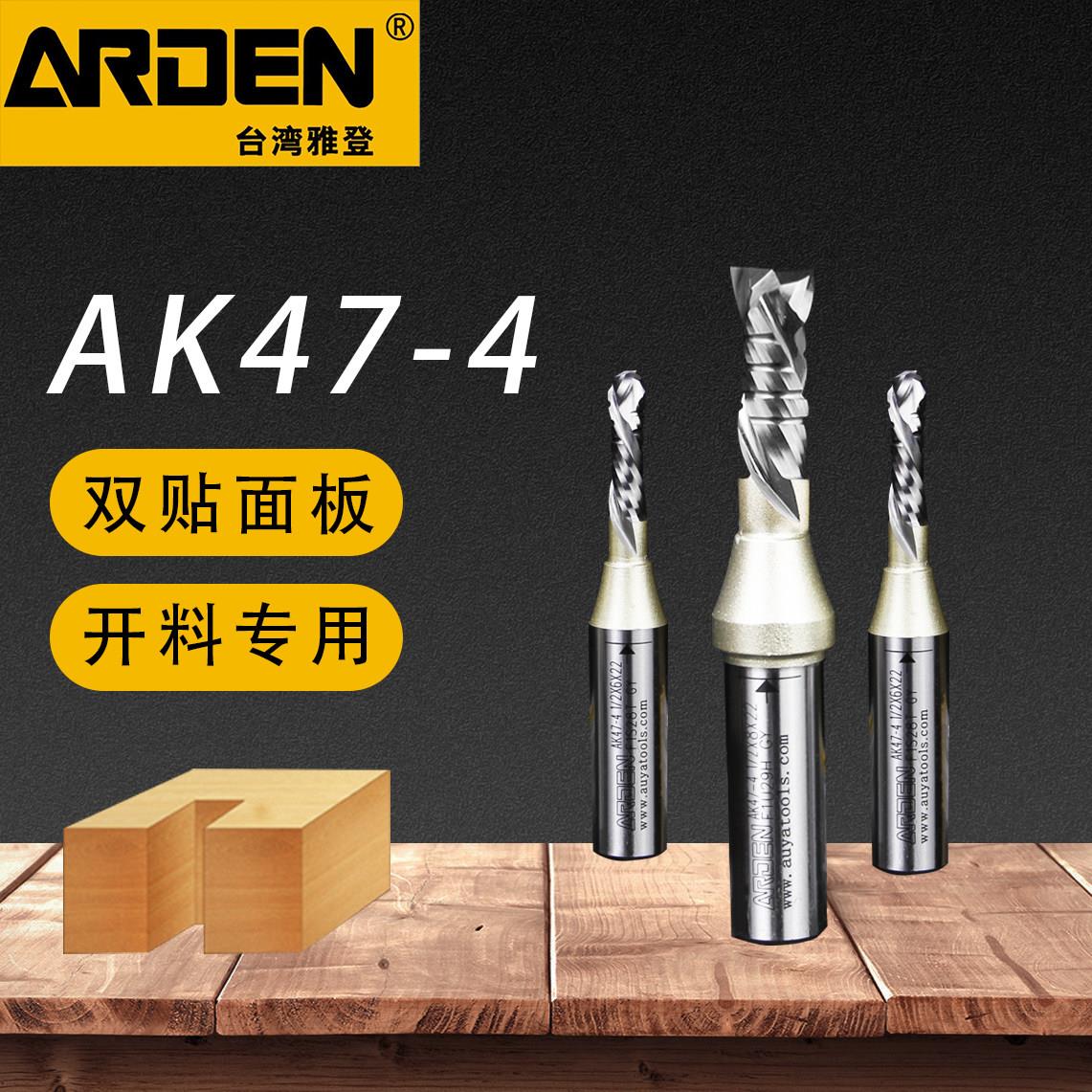 台湾雅登AK47-4木工刀具TCT双贴面板开料刀