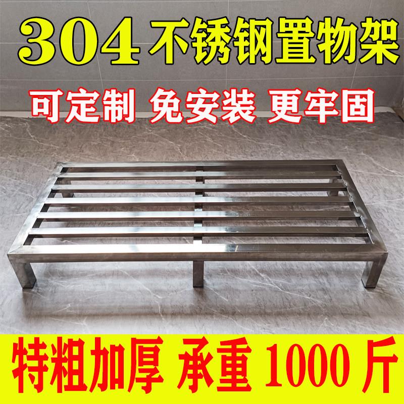 定制304全不锈钢置物架防潮地架米面汤桶架正长方形承重底座托盘