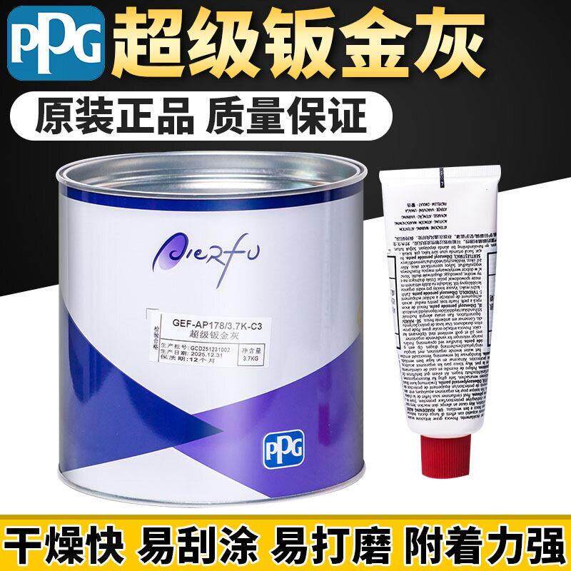 PPG超级钣金灰泥黄灰钣金沙眼木器家具修补补土原子灰快干型
