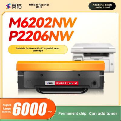 赛格适用于Pantum M6202Nw硒鼓Pd213 P2206Nw M6202/W M6603Nw打