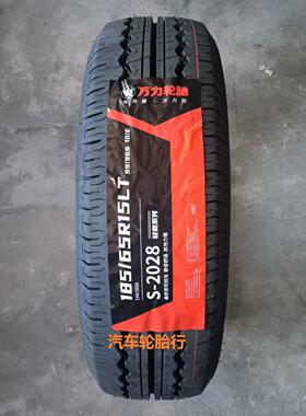 万力轮胎 185/65R15LT 10PR S-2028 适配 开瑞优优EV 缔途GX