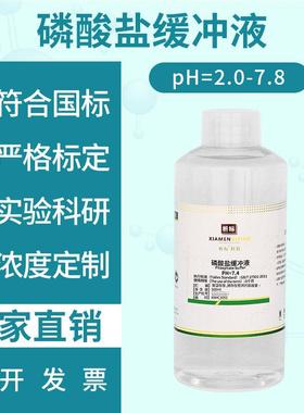 PBS磷酸盐缓冲液无菌包装0.01M pH7.0-7.2 缓冲盐溶液试剂带证书
