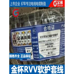 金杯RVV2芯软护套线3芯监控信号电源线0.5/0.75/1.0/1.5/2.5平方
