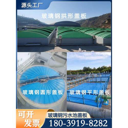 玻璃钢拱形盖板污水蓄水池密封集气罩FRP拉挤平板盖板可滑动盖板