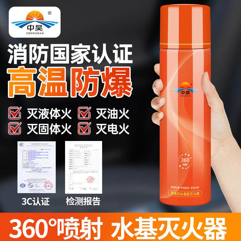 中昊水基型灭火器二元包装安全无毒高温防爆可灭电火车载年审家用