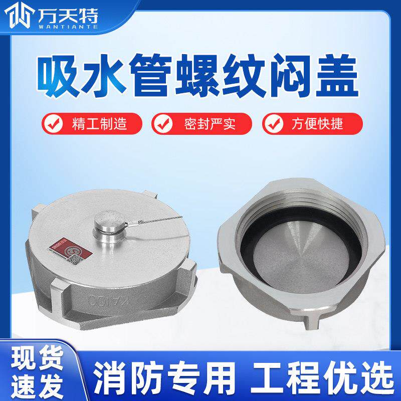 国标吸水管闷盖 粗螺纹接口进水口堵头洒水车消防车配件KA100 125
