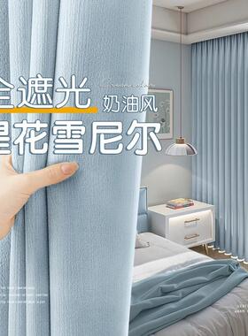 窗帘2025新款全遮光卧室高级感客厅蓝色轻奢布儿童房遮阳隔音帘子