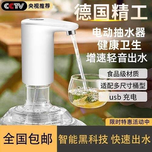 抽水器桶装水自动上水器电动吸水纯净水大桶压水器16 23取水泵