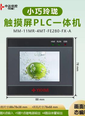 中达优控MM-12MR-4MT-FE280-FX-A触控屏幕PLCAll可程式设计人机面