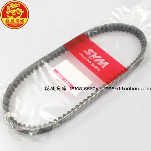 SYM 厦杏 三阳机车 XS175T-2 巡弋180 CRUISYM 传动皮带 驱动皮带