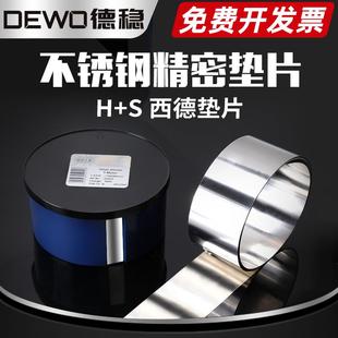 西德间隙片50mm不锈钢精密模具调整垫片金属钢赛垫片超薄矽钢片