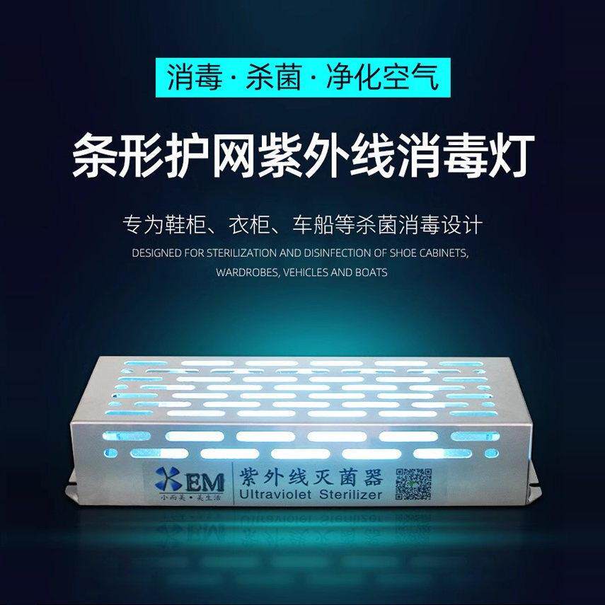 小而美紫外线灭菌灯厨房消毒器具鞋柜衣柜碗柜车船臭氧挂式遥控