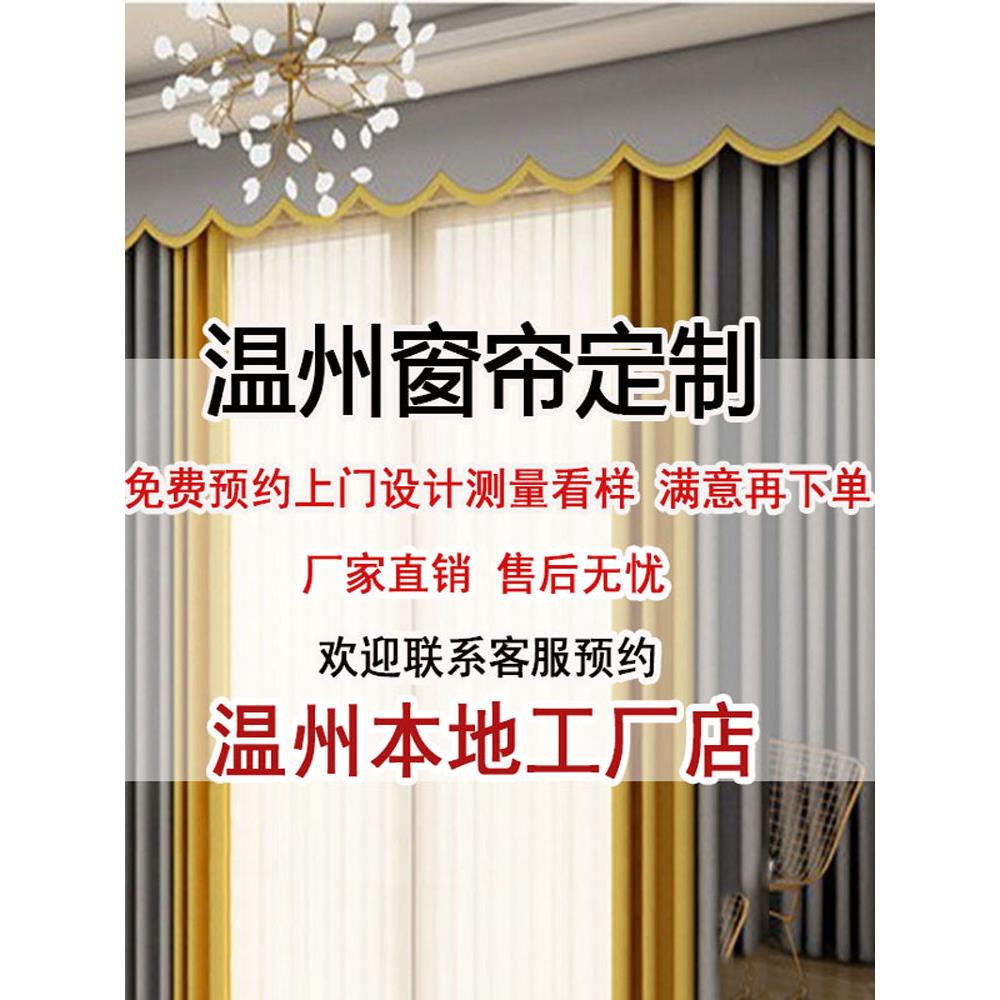 温州窗帘全屋定制上门测量安装客厅现代简约轻奢纯色棉麻遮光窗帘