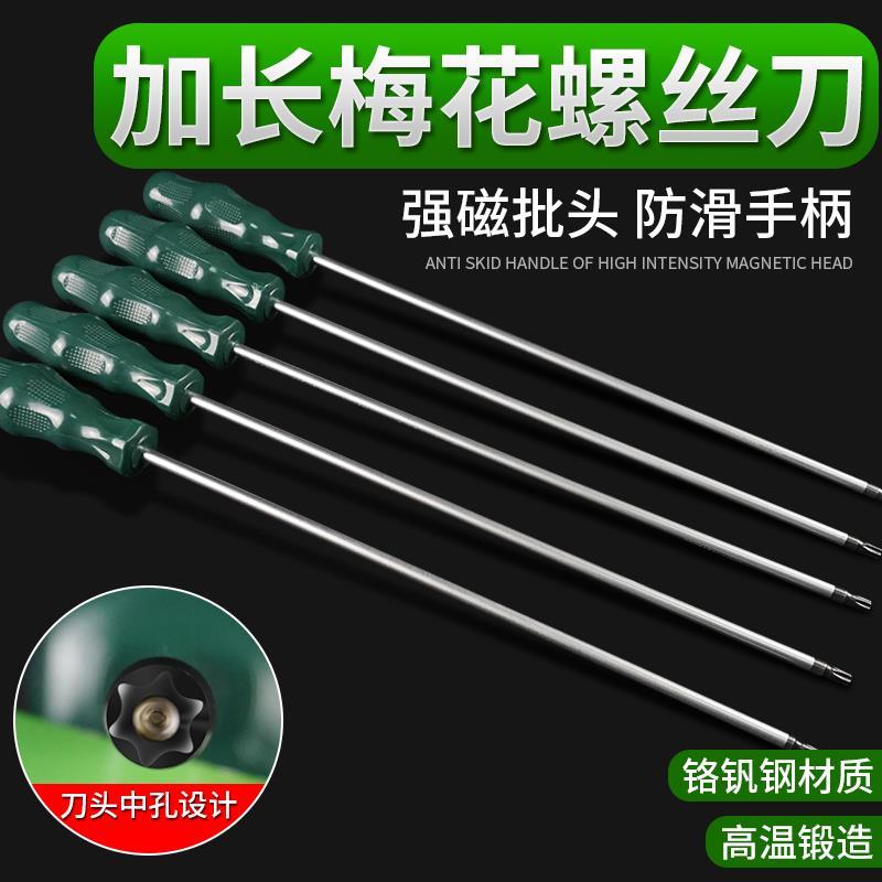 进口加长杆花型梅花螺丝刀内六角米字星型改锥15T20T25T27T30起子