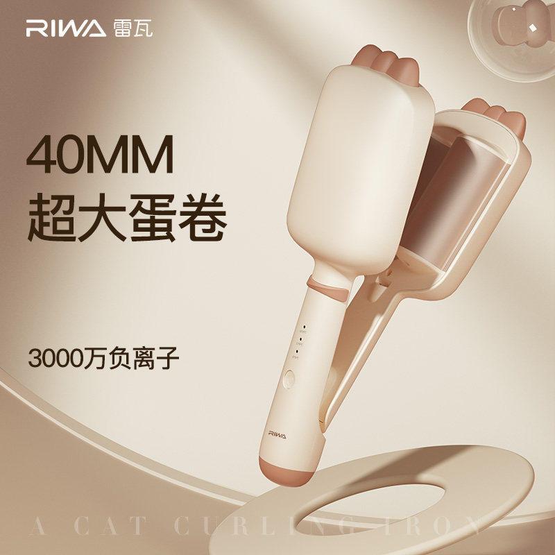 Riwa雷瓦蛋卷棒40mm蛋卷卷发棒化妆师专用蛋卷棒短发烫头推荐夹板