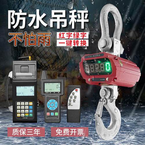 密衡防水吊秤3吨吊钩秤5吨防雨吊磅10吨挂钩秤户外挂秤电子吊称5T
