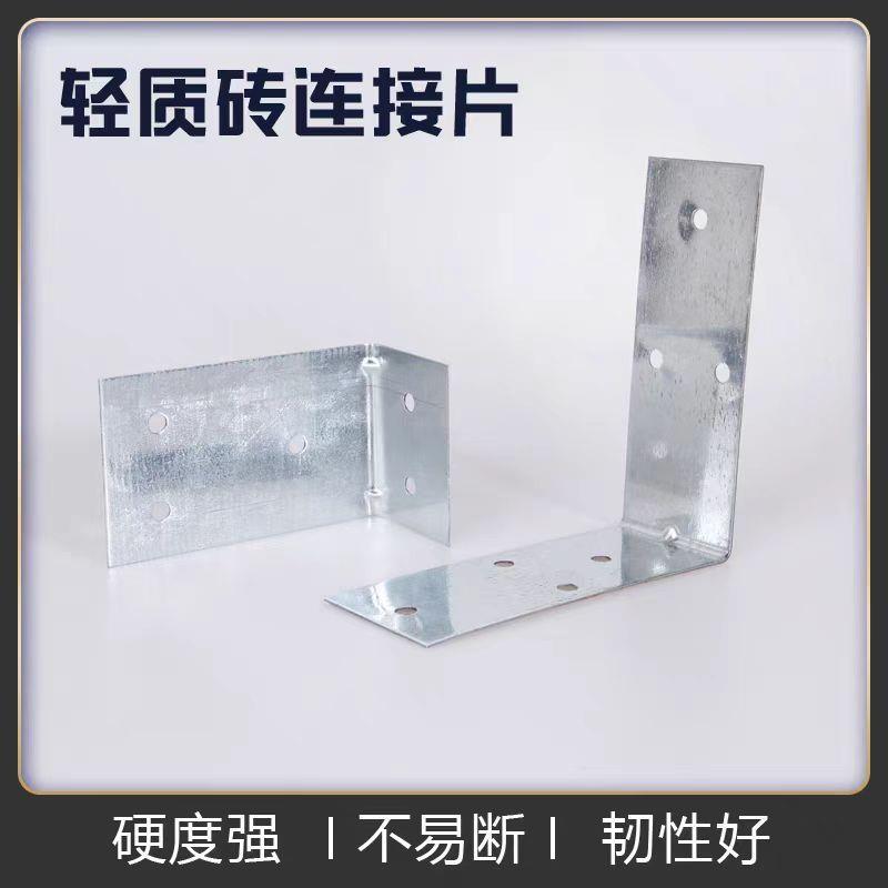 加气墙连接片轻质砖连接片镀锌铁皮角码固定加气砖专用L型角码折M图片
