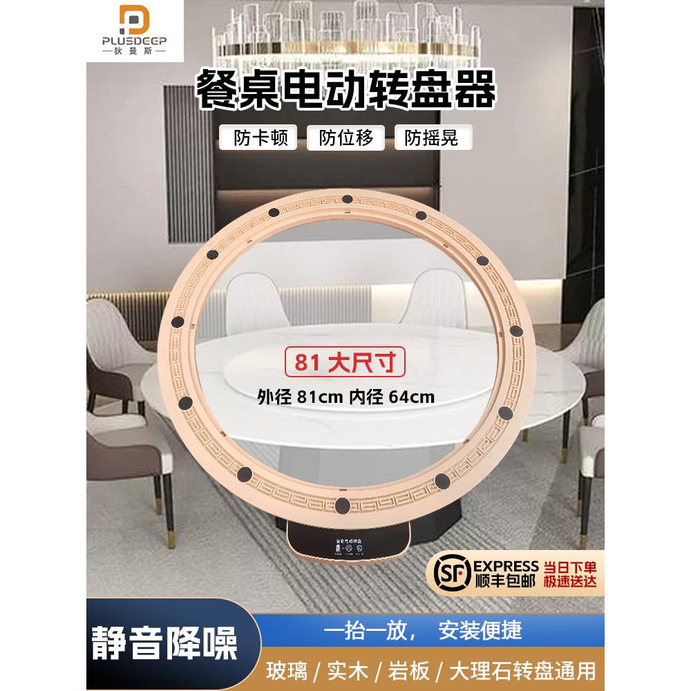 狄曼斯餐桌电动转盘全新升级智能圆桌底座转芯自动旋转器大电机