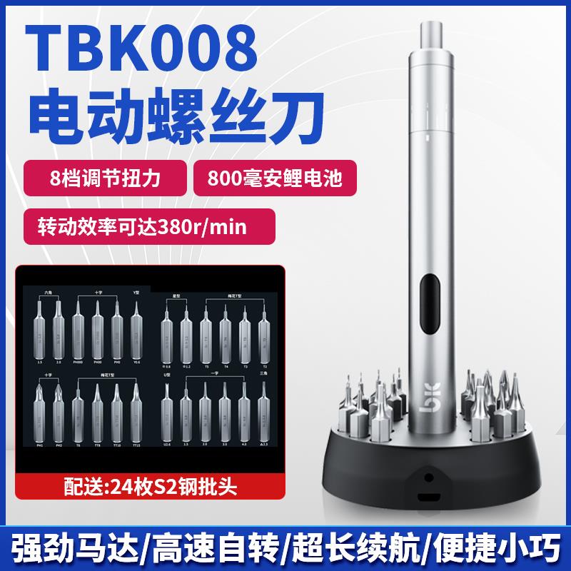 TBK008电动螺丝起子充电式多功能精修电动起子可调扭力家用小型套