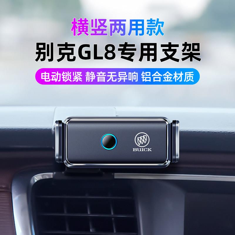 别克GL8手机车载手机支架GL825S/28T/28T ES艾维亚专用改装电动导