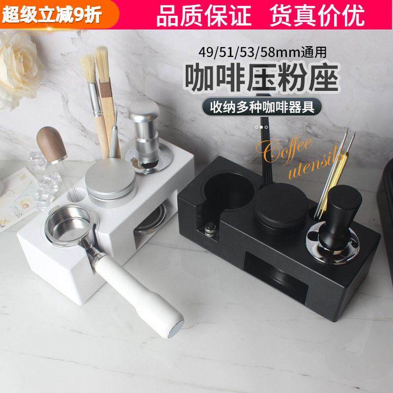 咖啡机ABS压粉座手柄支架布粉器压粉器填压收纳粉锤座51/53/58mm
